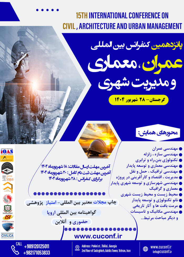 پوستر همایش